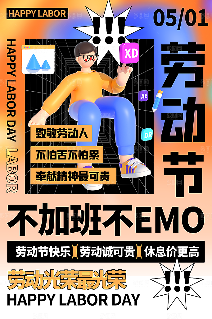 五一劳动节节日简约大气海报