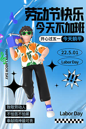 五一劳动节节日简约大气海报