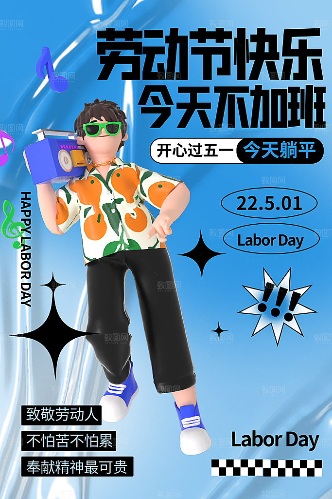 五一劳动节节日简约大气海报