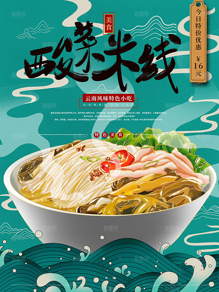 云南特色美食酸菜米线