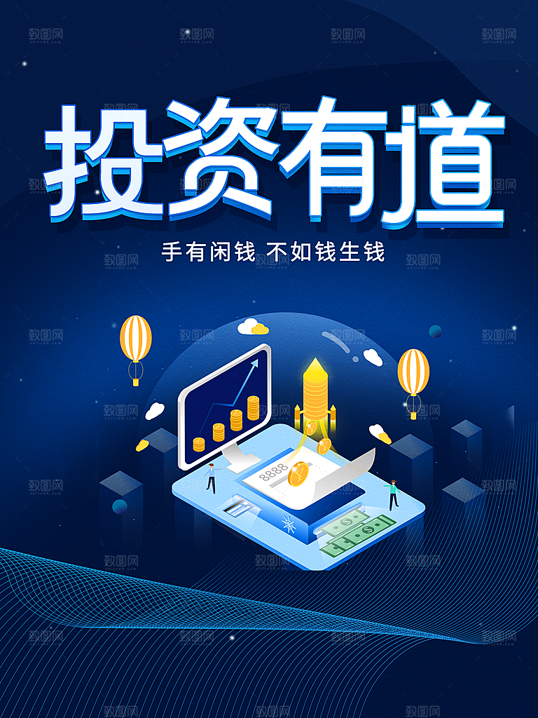 投资有道金融理财