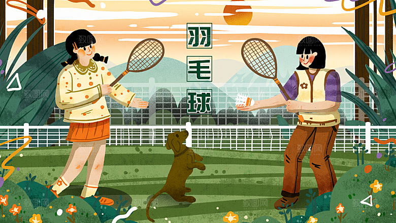 卡通插画羽毛球赛