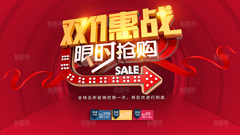 双11惠战限时抢购