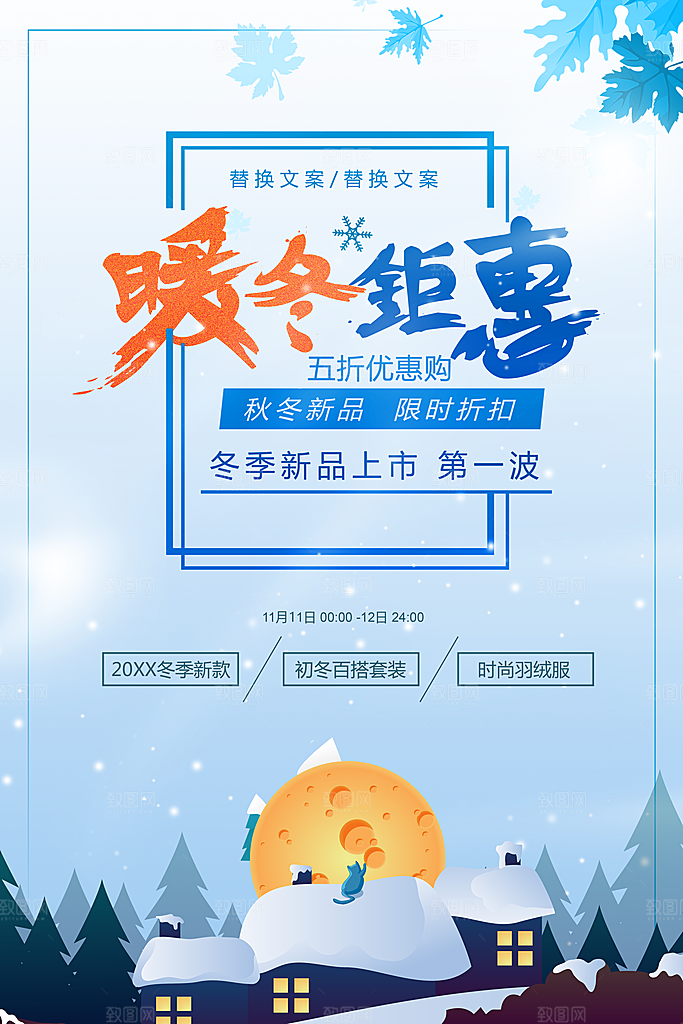 暖冬钜惠新品上市