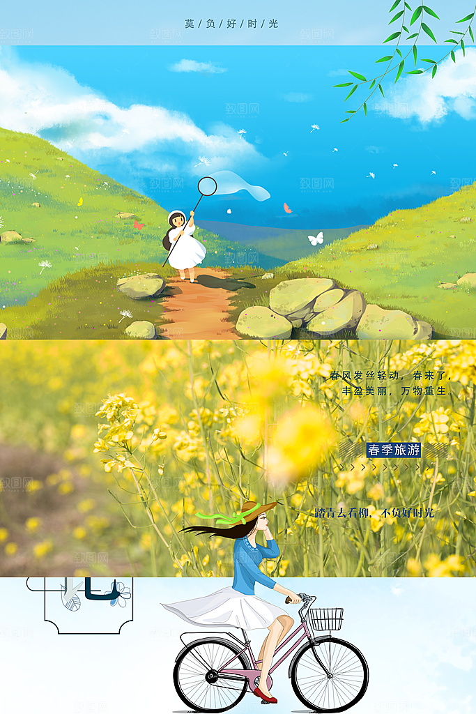 手绘插画春季旅行