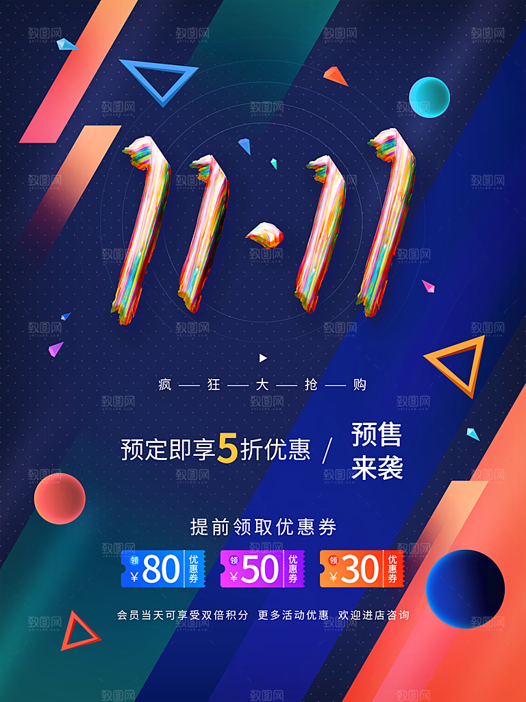 双11疯狂大采购