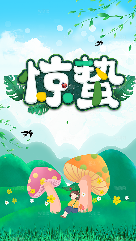 中国二十四气节惊蛰