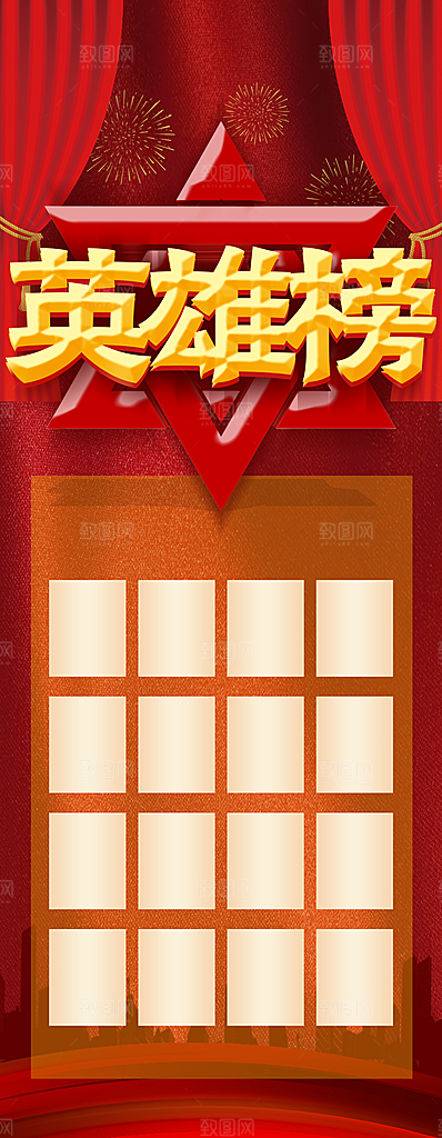 企业年度销售英雄榜