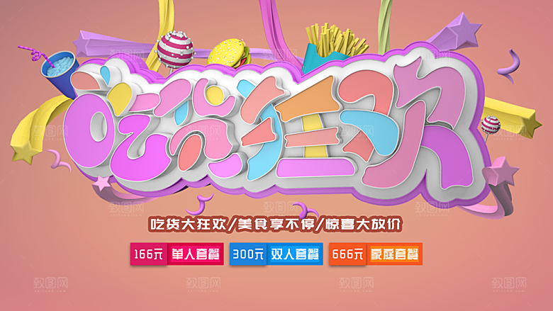 吃货狂欢美食享不停