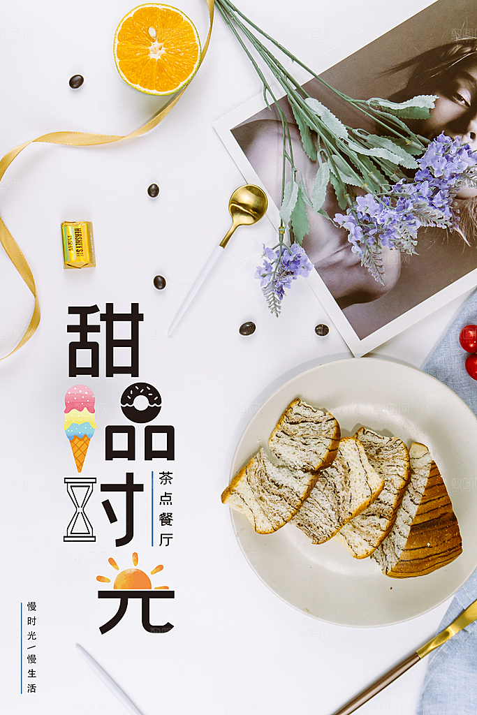 茶点餐厅甜品时光