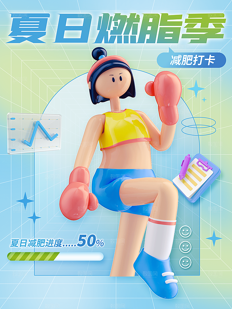 夏日燃脂季减肥打卡