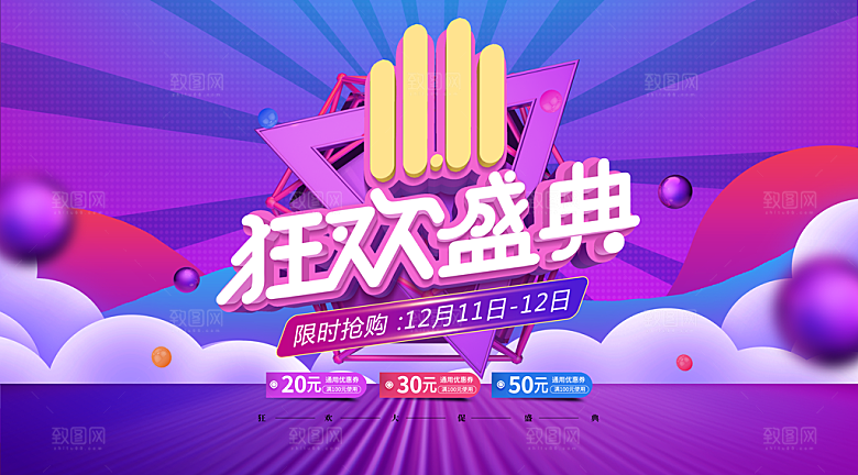 双11狂欢盛典海报