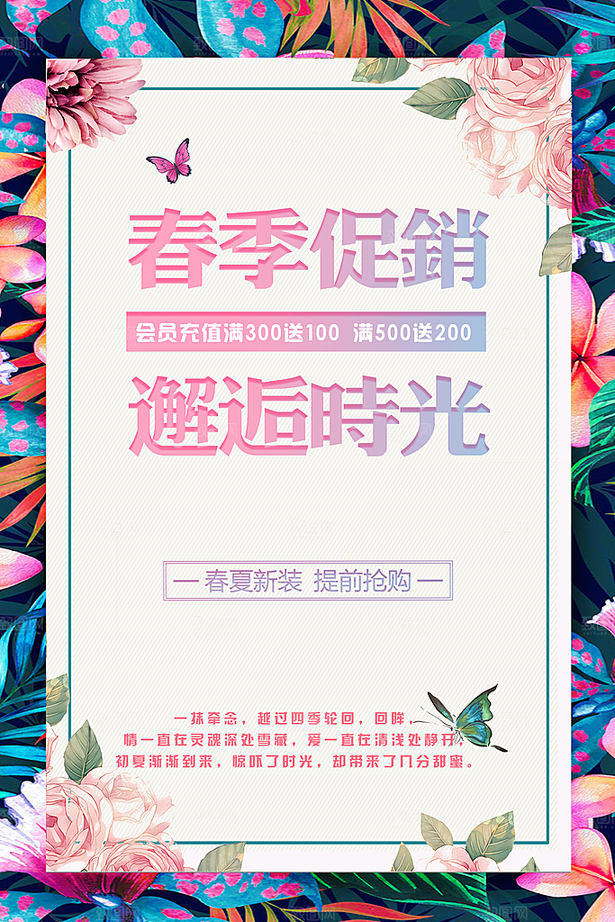 春季促销邂逅时光