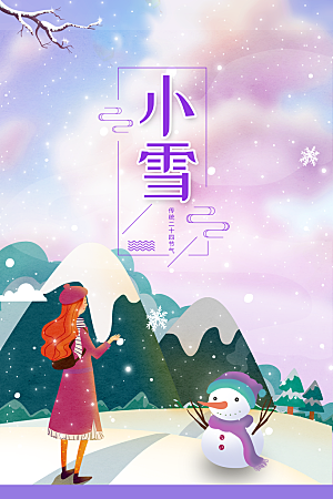 中国二十四节气小雪