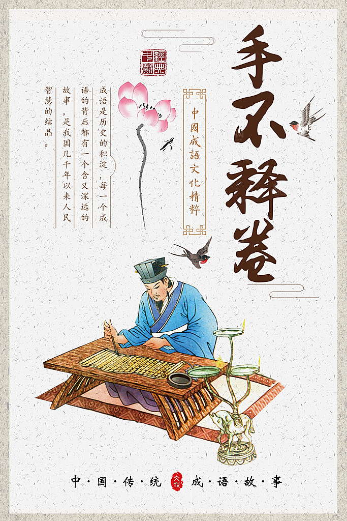校园文化手不释卷