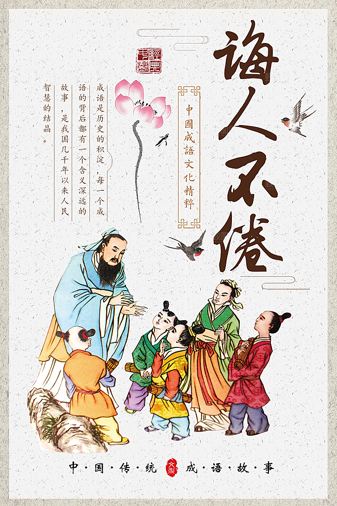 校园文化诲人不倦