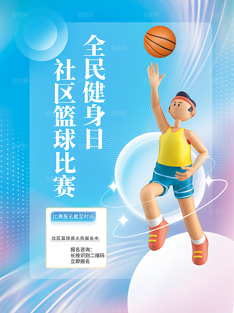 全民健身社区篮球比赛