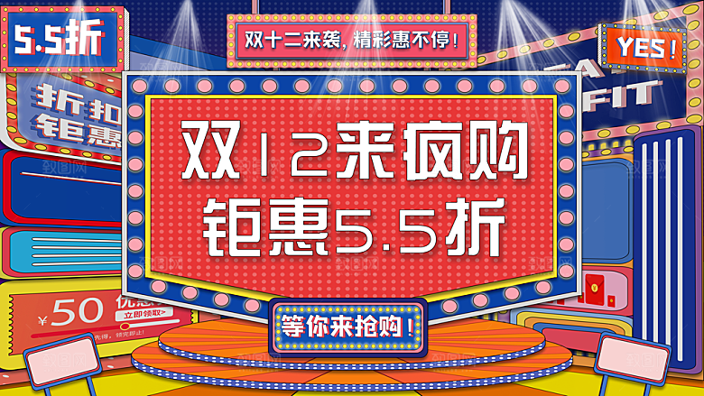 双12来疯购钜惠55折