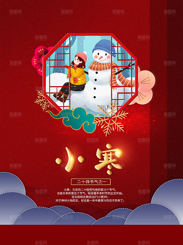 中国二十四节气小寒