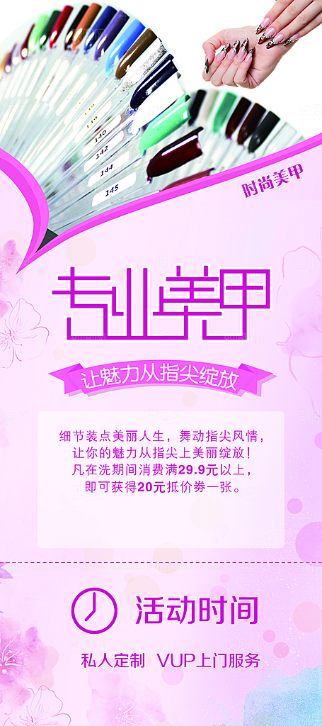 专业美甲宣传展架