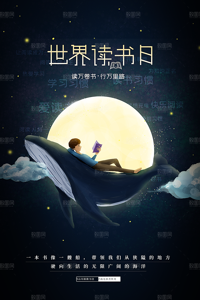 世界读书日读万卷书行万里路