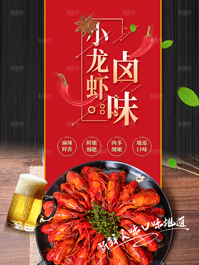 传统美食卤味小龙虾
