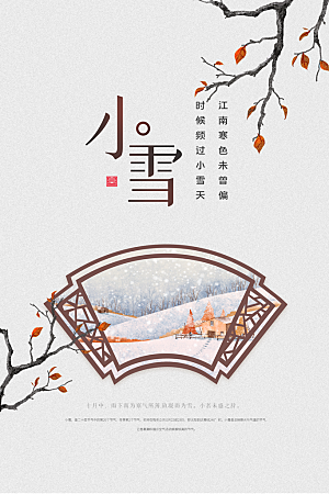 中国传统节二十四节小雪