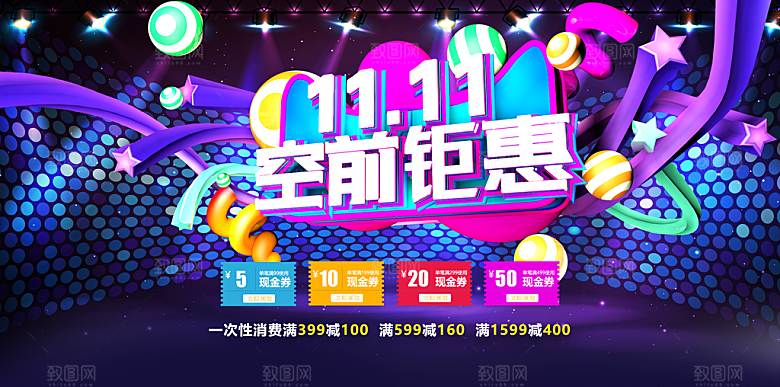 双11空前钜惠海报