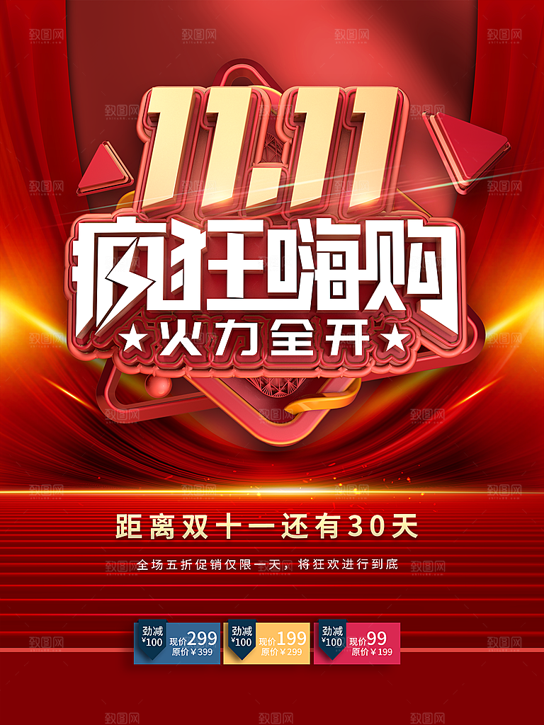 双11疯狂嗨购宣传