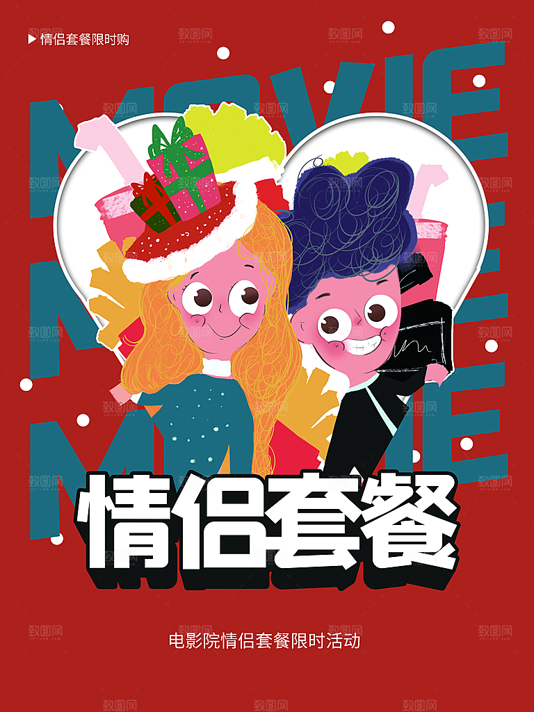 卡通插画情侣套餐