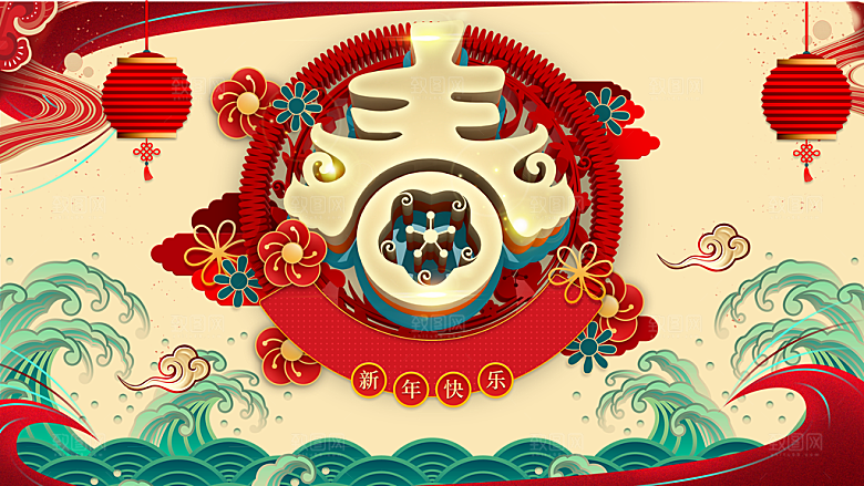 新春快乐宣传海报