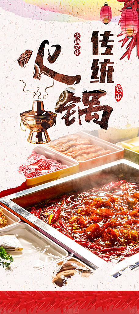传统美食火锅展架