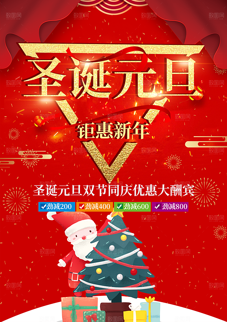 圣诞元旦钜惠全城