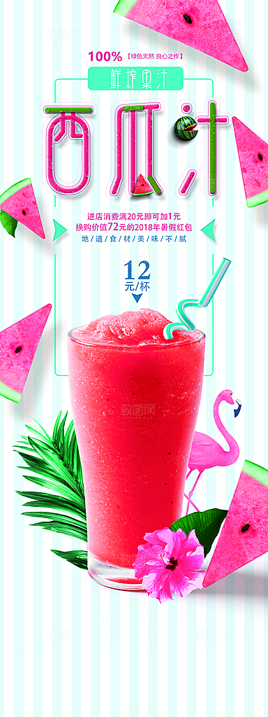 鲜榨果汁西瓜汁展架