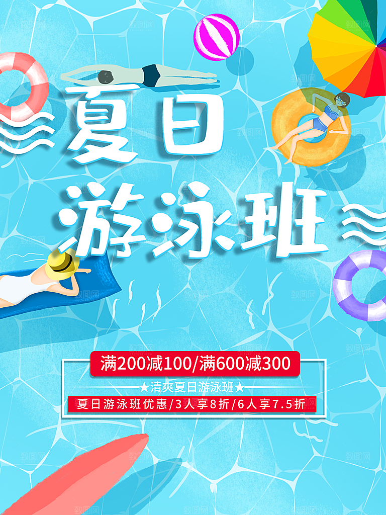 夏日游泳班火热招生