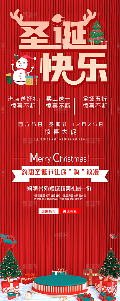 圣诞节快乐促销展架