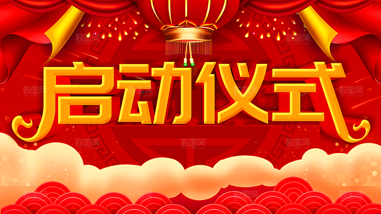 启动仪式海报背景