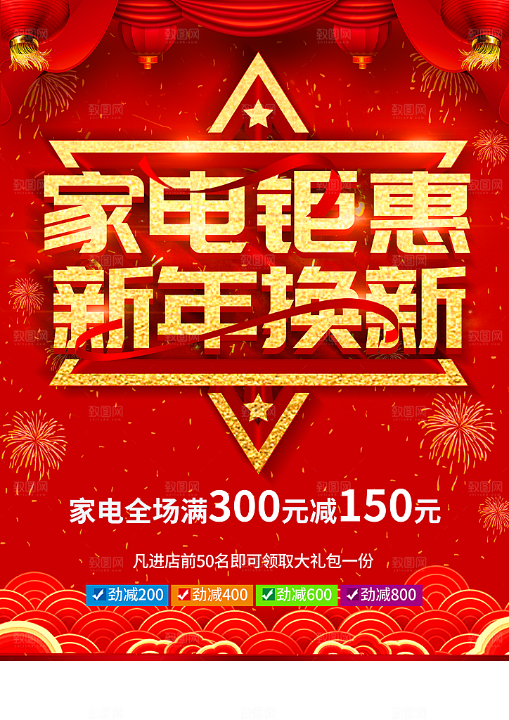 家电钜惠新年换新