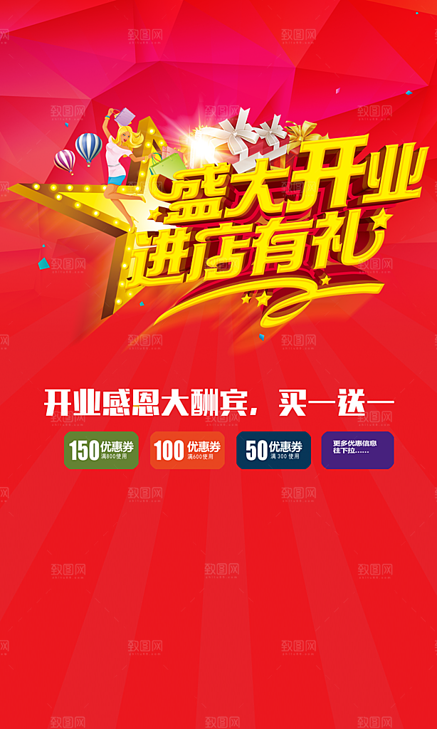 盛大开业进店有礼