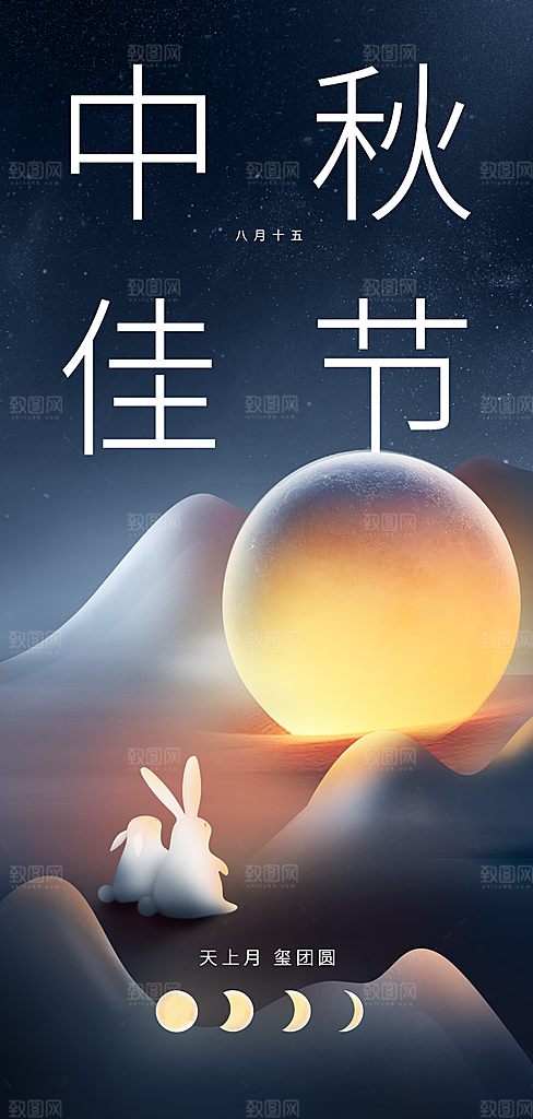 中秋佳节宣传展架