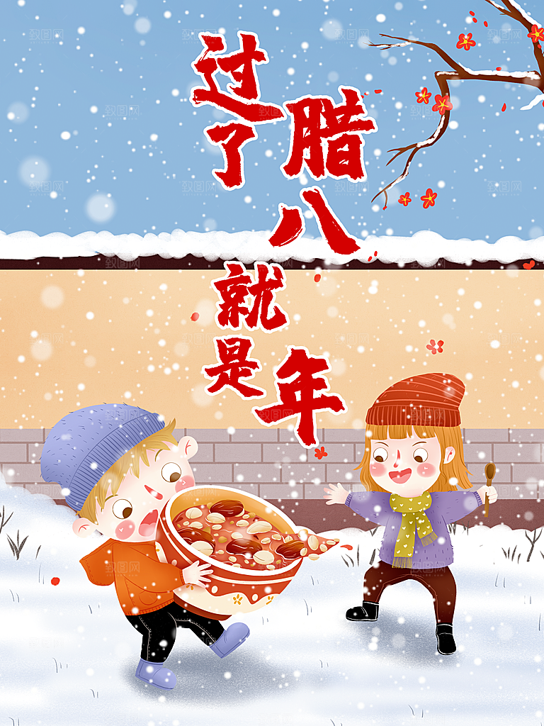 卡通过了腊八就是年