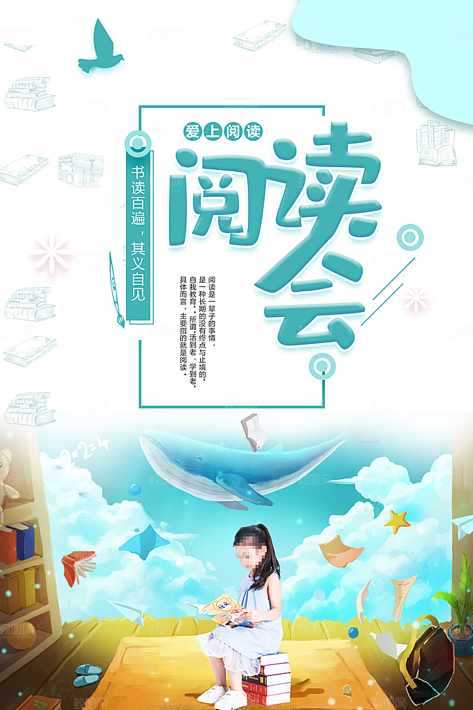 校园阅读会宣传海报