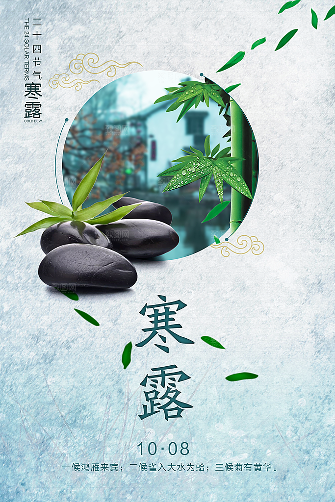 卡通寒露二十四节气海报