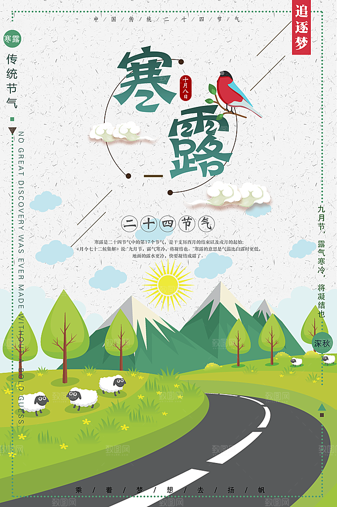 卡通寒露二十四节气海报
