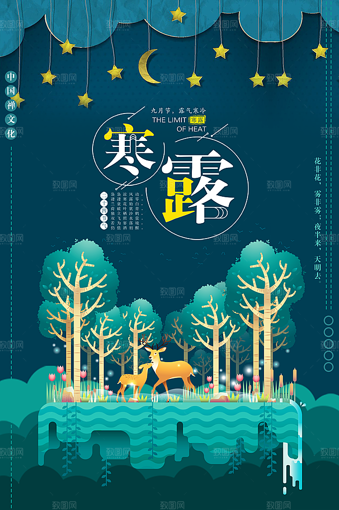 卡通寒露二十四节气海报