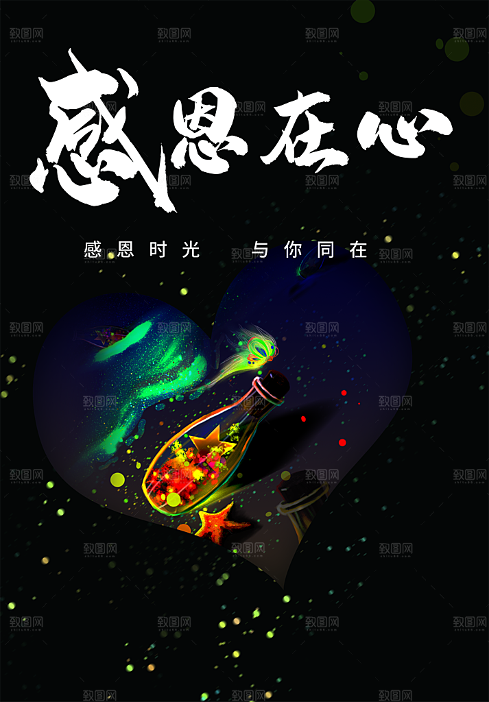 感恩时光与你同行