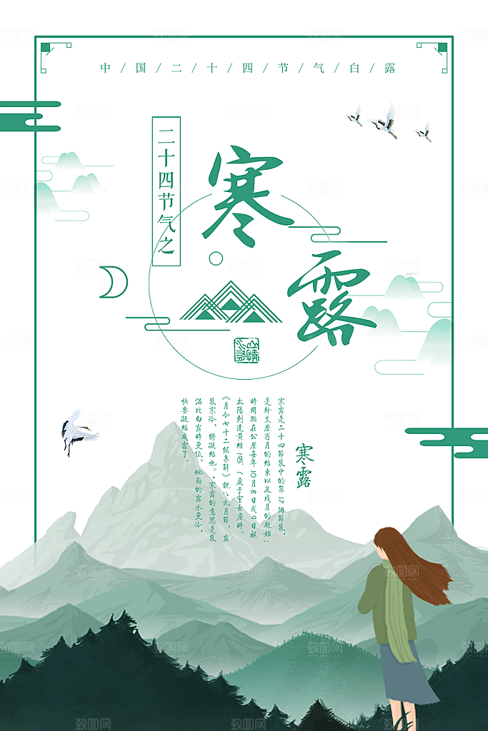 卡通寒露二十四节气海报