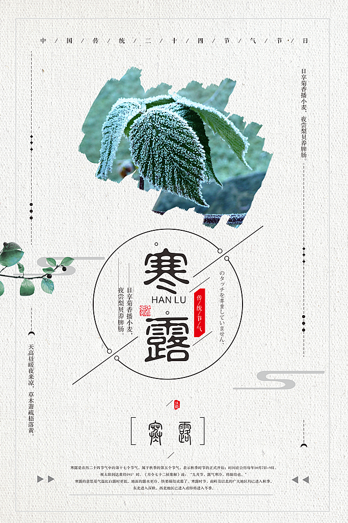 卡通寒露二十四节气海报
