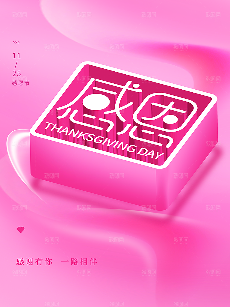 感谢有你一路相伴
