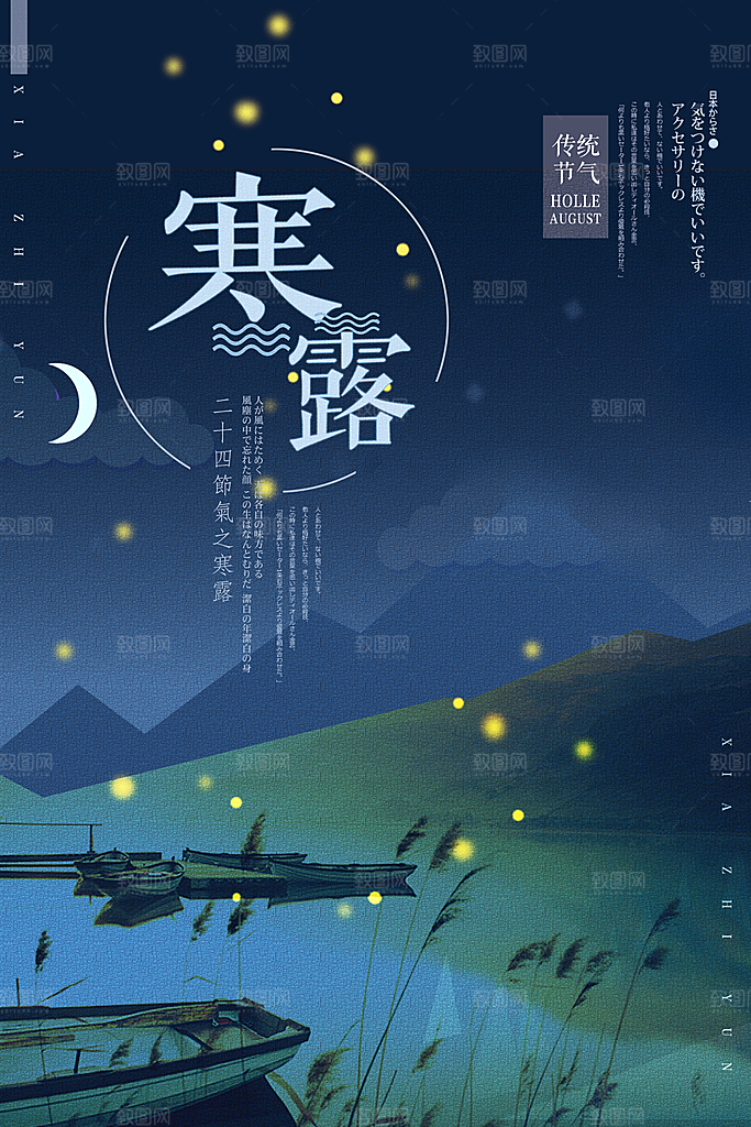 二十四节日传统节日寒露设计